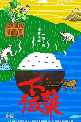 下饭菜封面