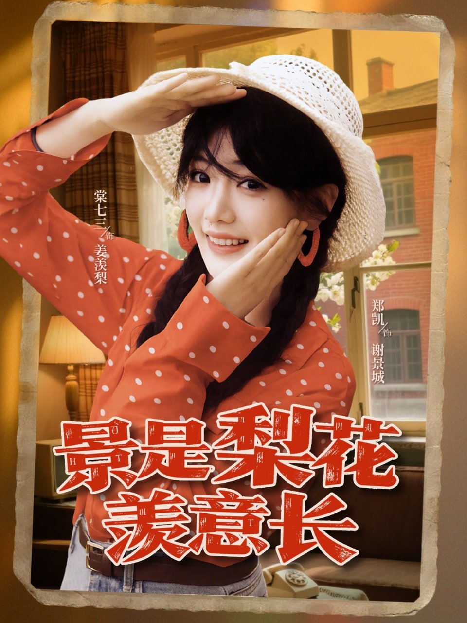 景是梨花羡意长封面