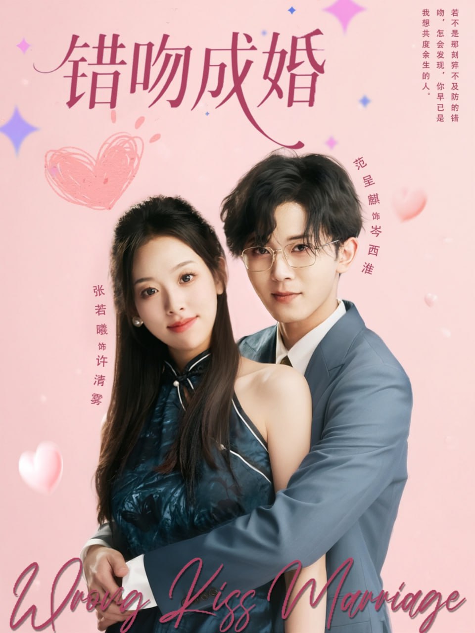 错吻成婚封面