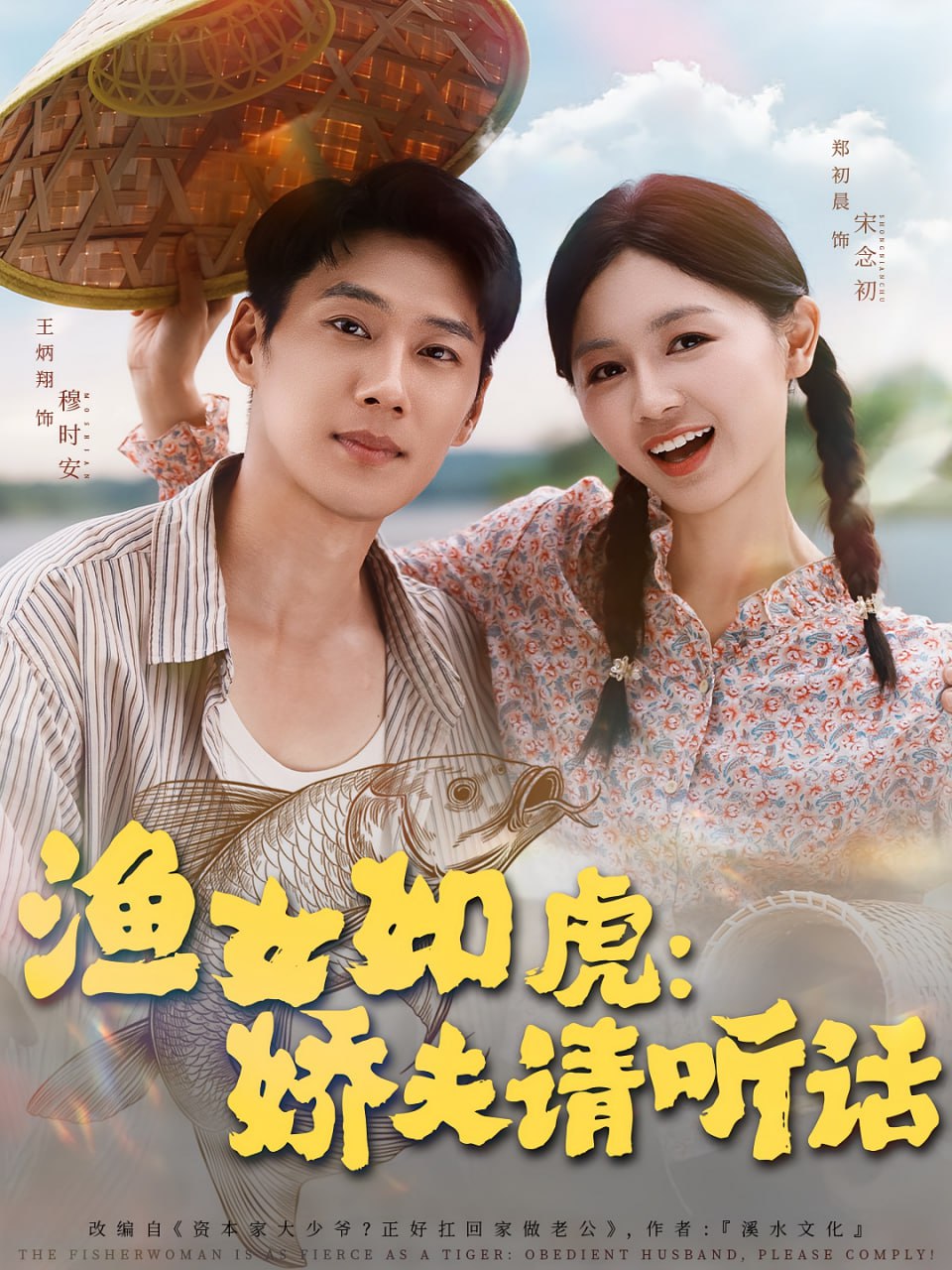 渔女如虎娇夫请听话封面