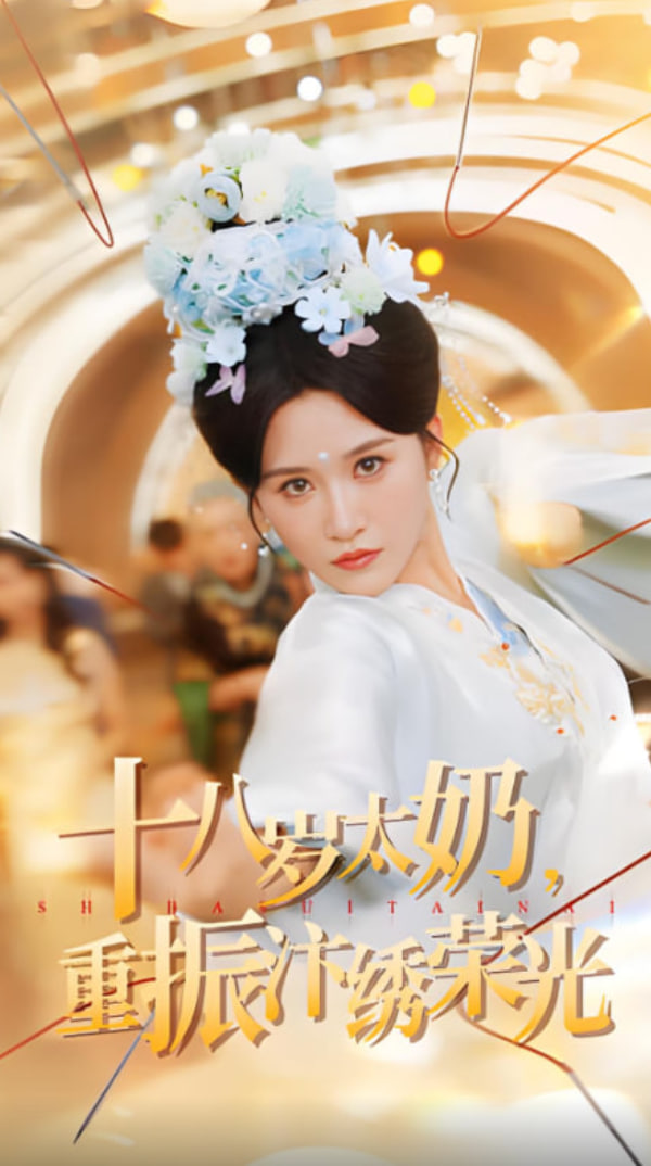 十八岁太奶重振汴绣荣光封面