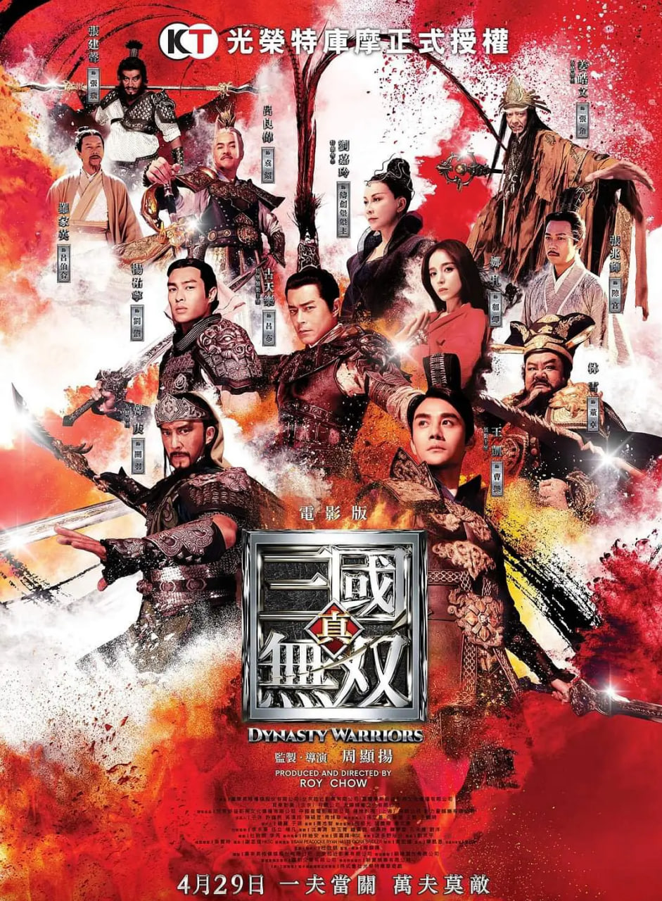 真·三国无双 粤语版封面