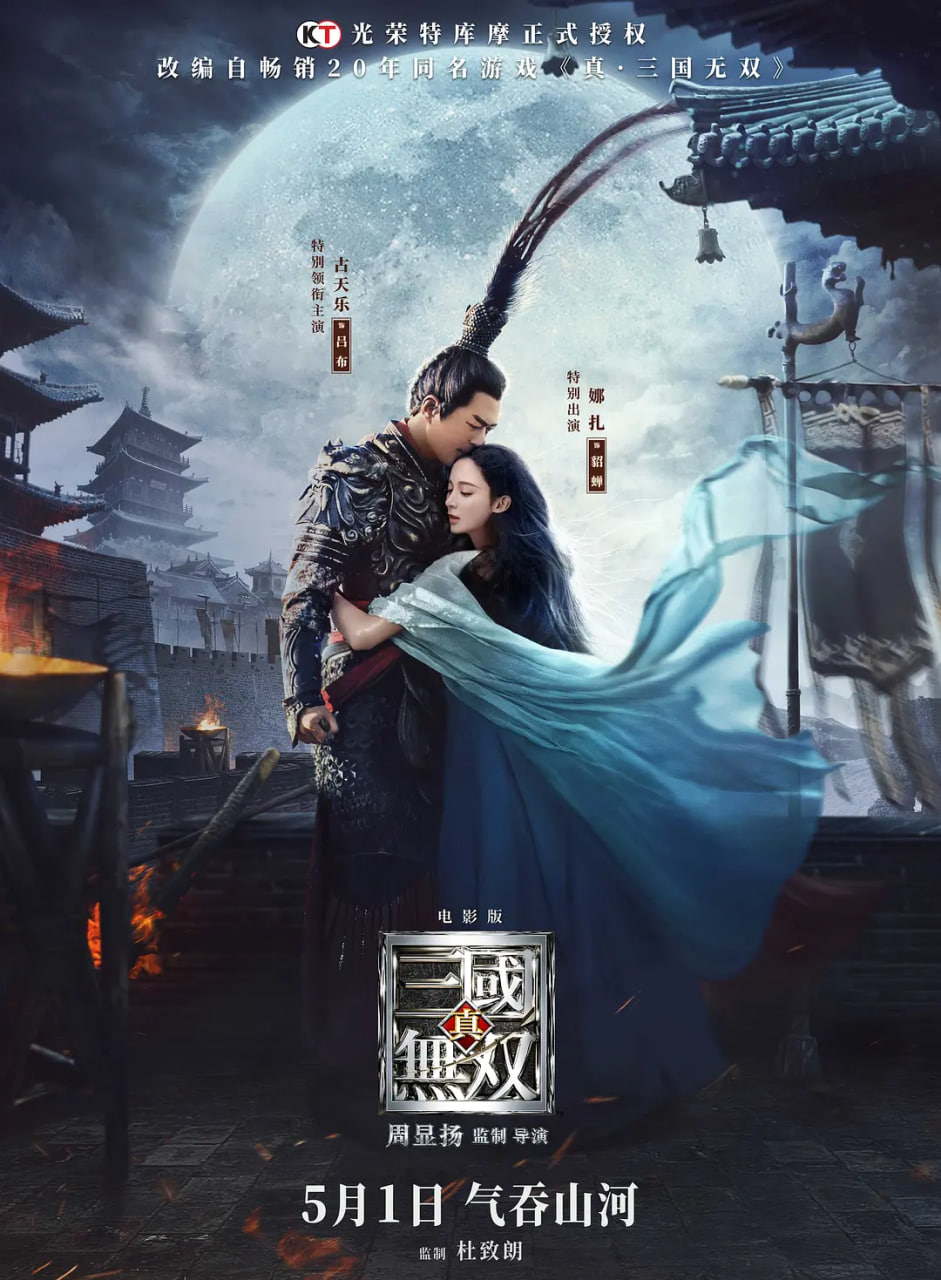 真·三国无双 普通话版封面