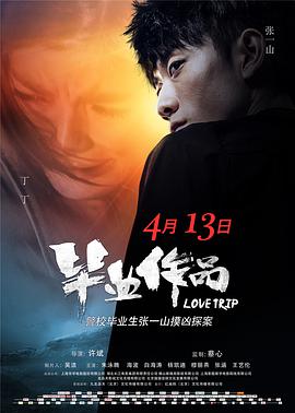 毕业作品封面