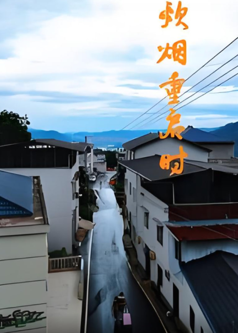炊烟重启时封面