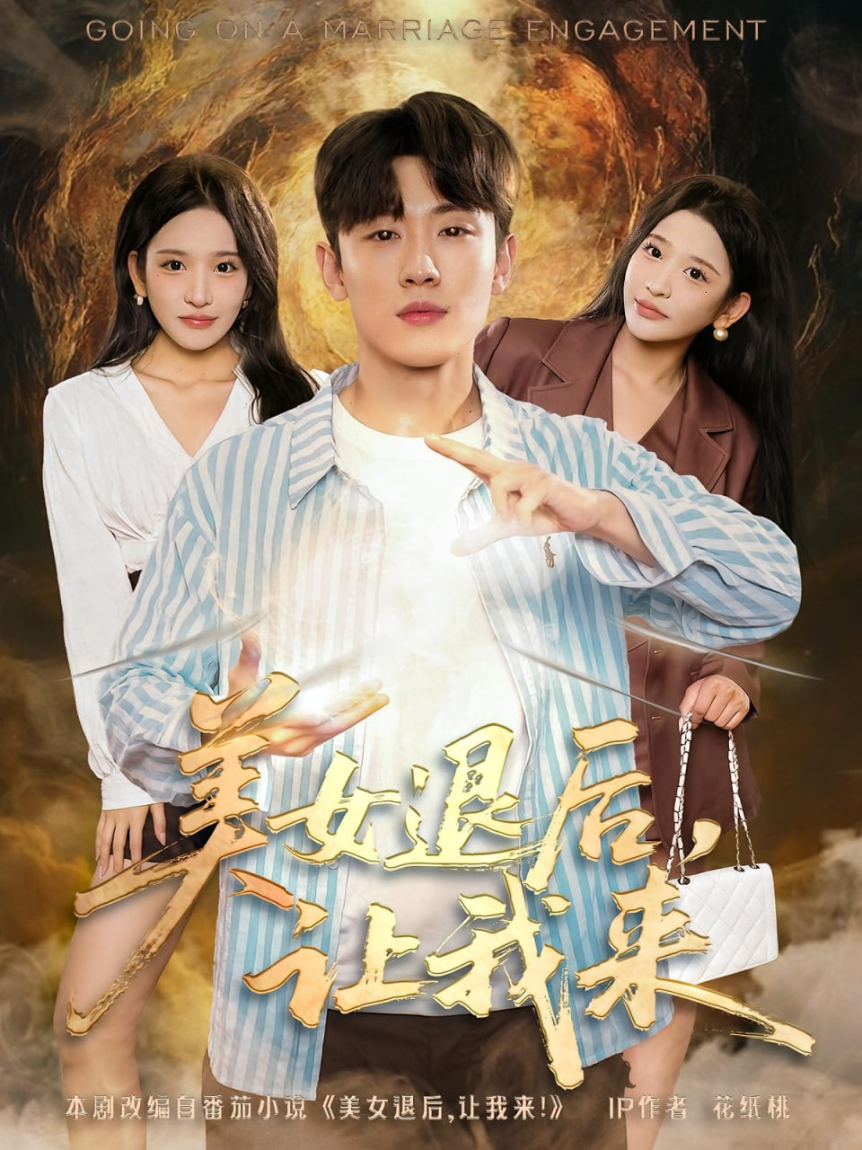 美女退后，让我来封面