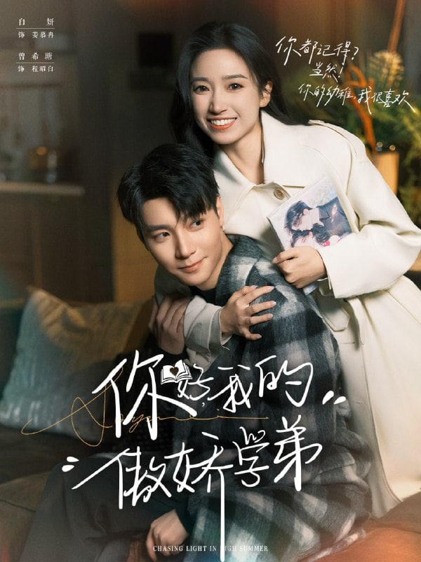 你好，我的傲娇学弟封面