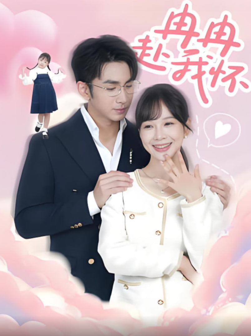 冉冉赴我怀封面