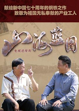 山海蓝图封面
