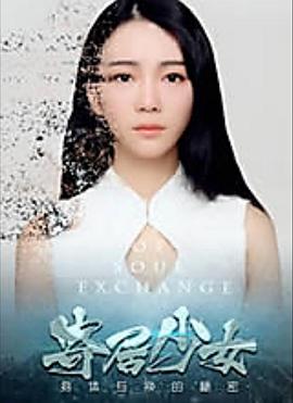 寄居少女封面