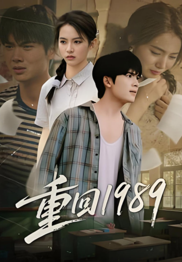 重回1989封面