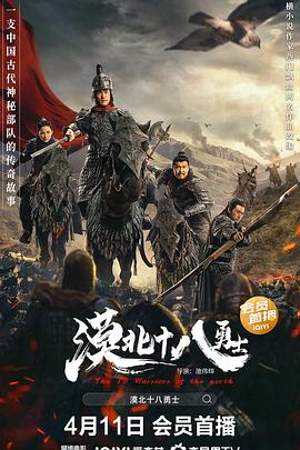 漠北十八勇士封面