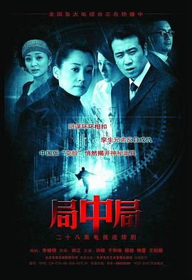 局中局封面
