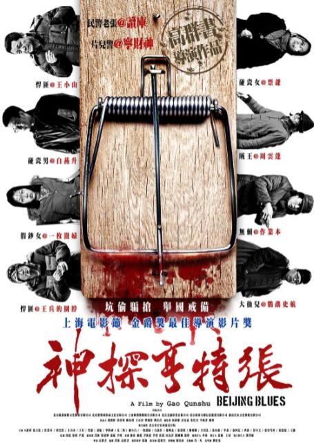 神探亨特张封面