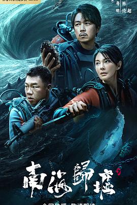 南海归墟封面