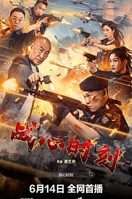 战心时刻封面