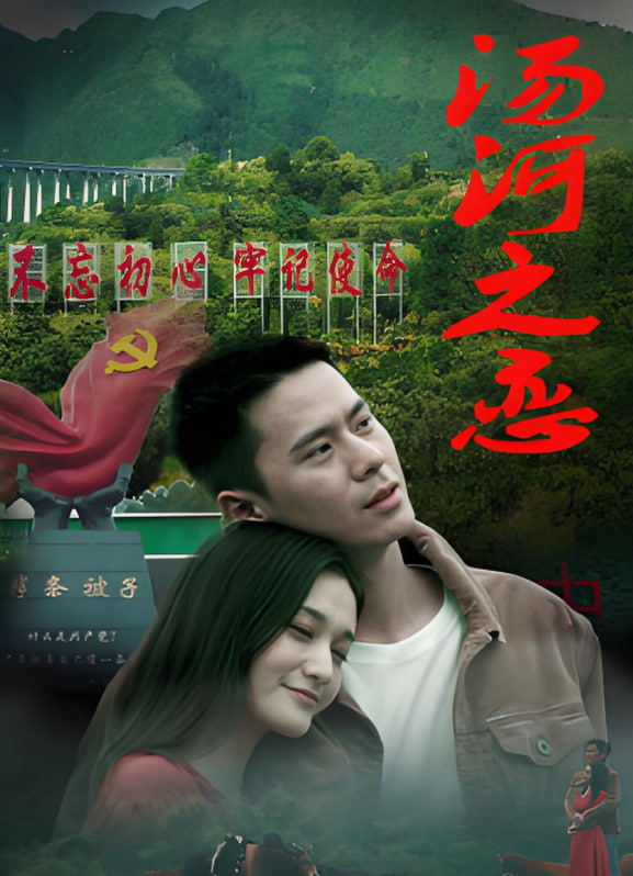 汤河之恋封面