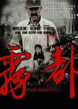雾都封面
