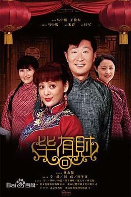 毕有财封面