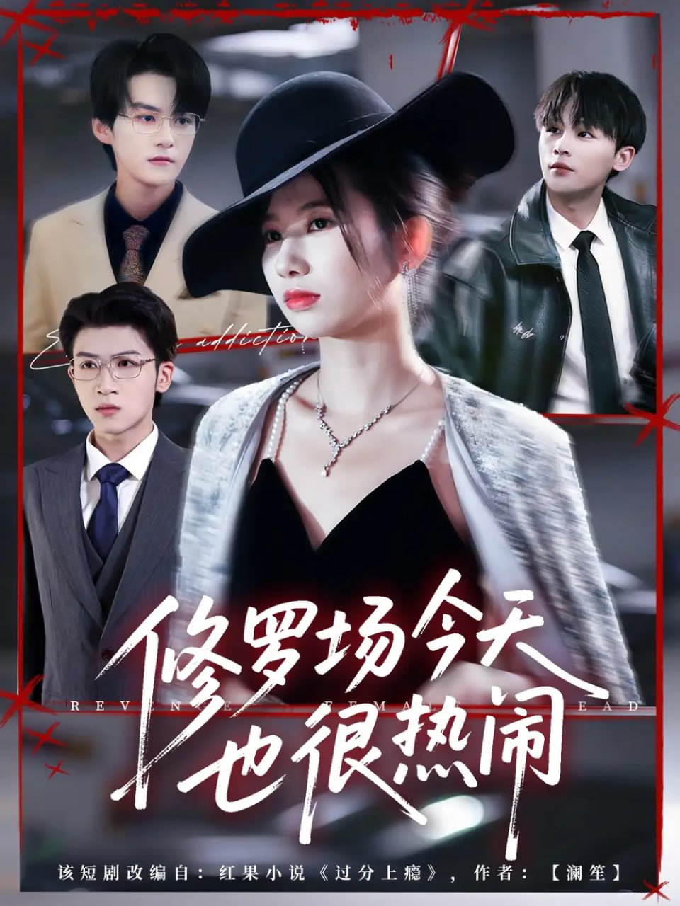 修罗场今天也很热闹封面