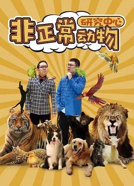 非正常动物研究中心封面