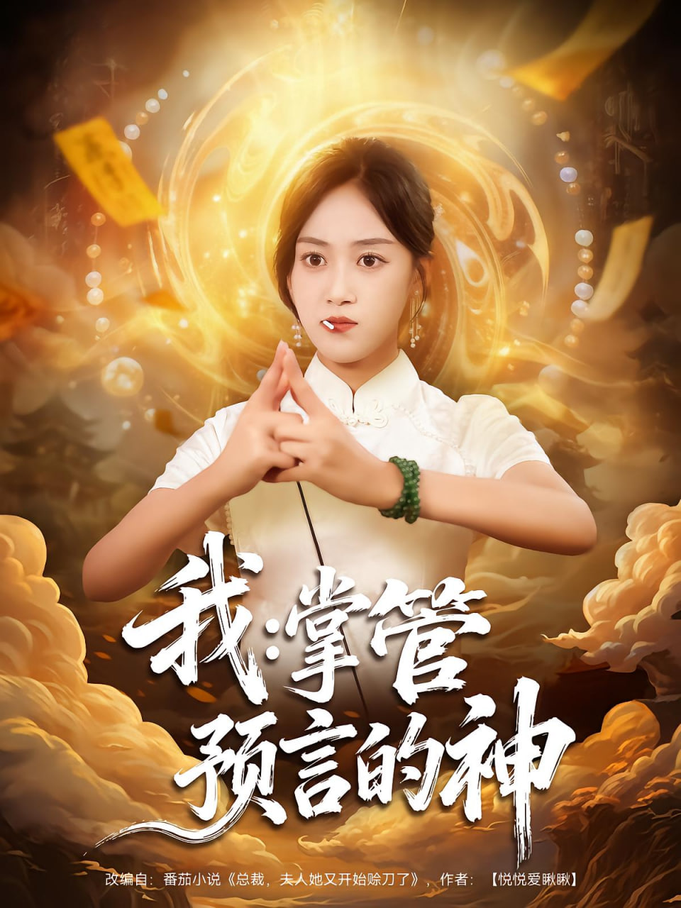 我掌管预言的神封面