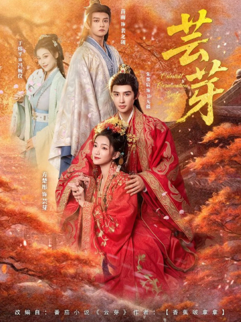 芸芽封面