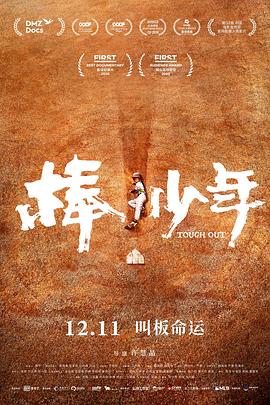 棒！少年封面