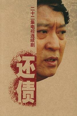 还债封面