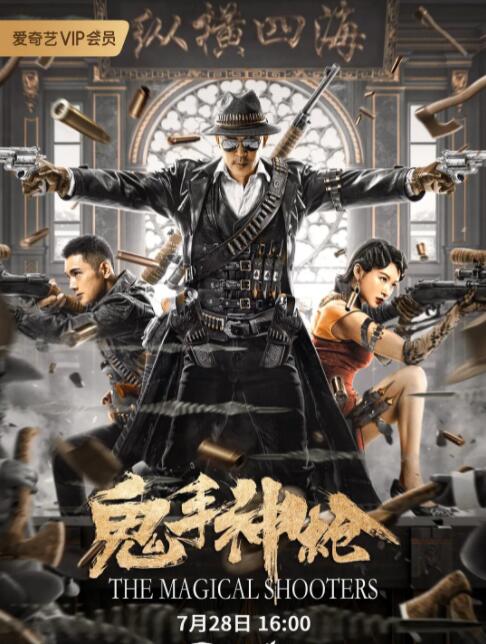 鬼手神枪封面