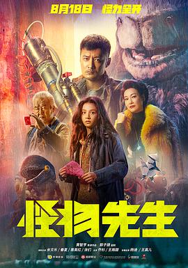 怪物先生 （国语版）封面