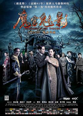 魔宫魅影封面
