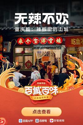 无辣不欢封面