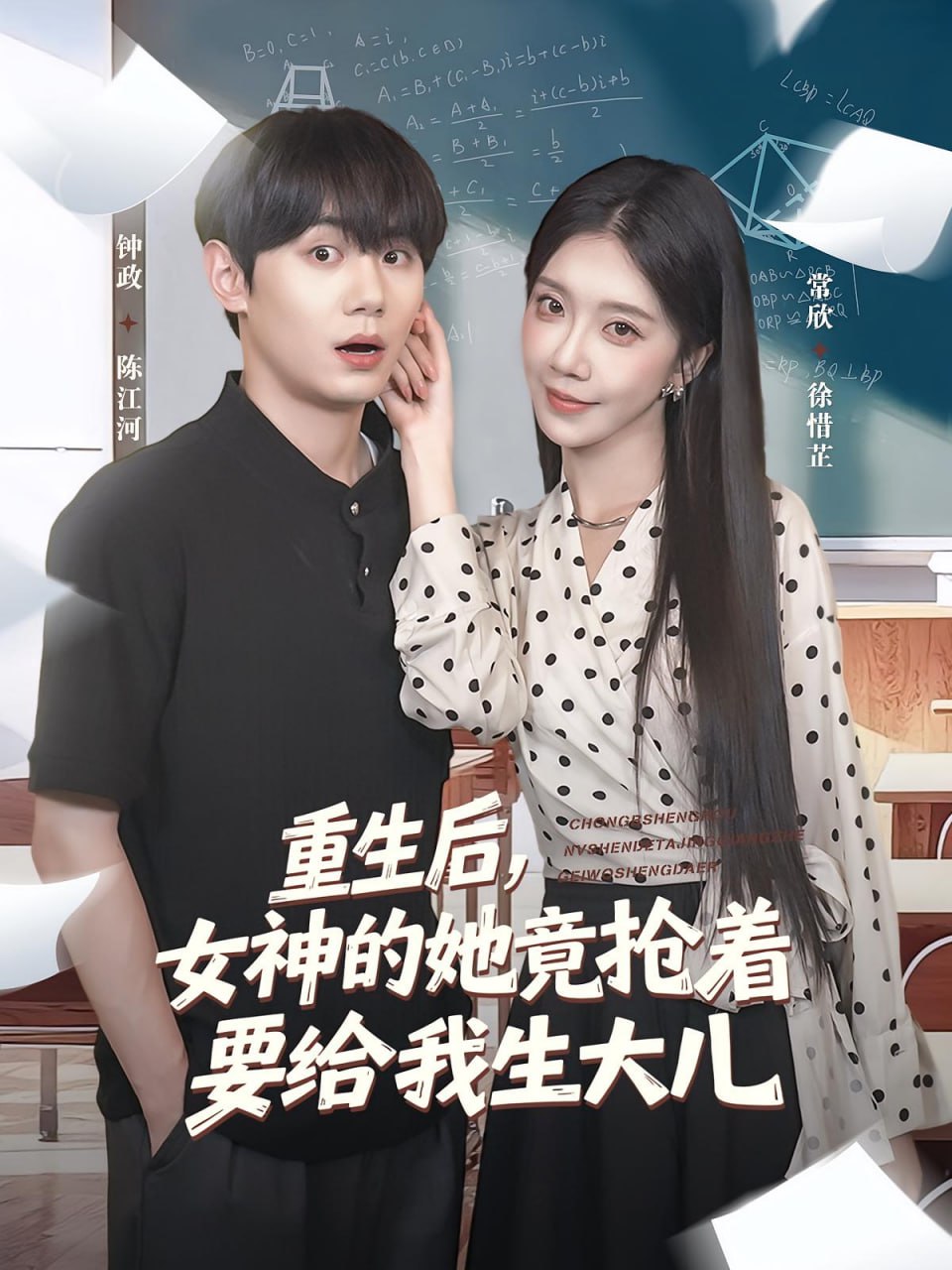 重生后女神的她竟抢着要给我生大儿封面