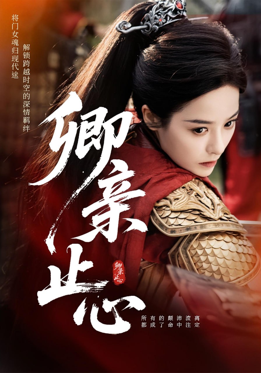 卿亲止心（嫡女破枷行）封面