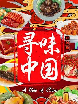 寻味中国：开封篇封面
