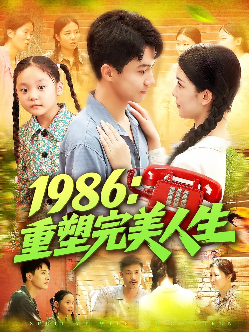 1986重塑完美人生封面
