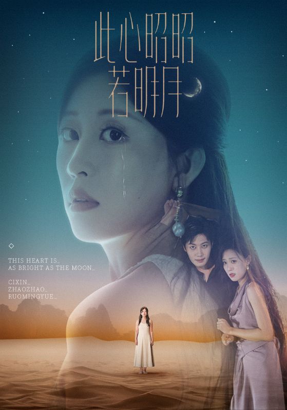 此心昭昭若明月封面