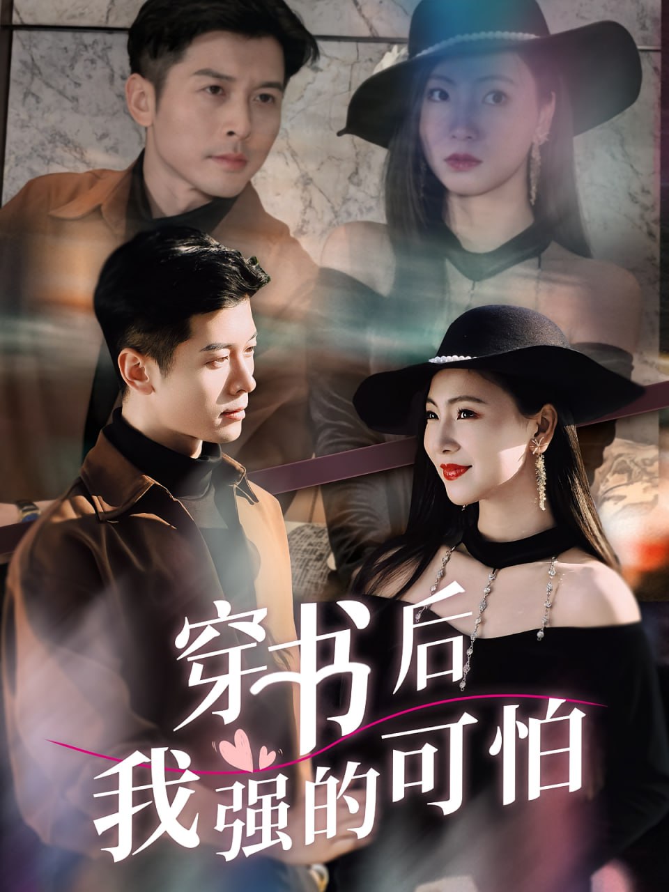 穿书后我强的可怕封面