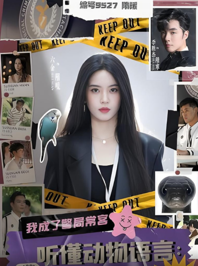 听懂动物语言我成了警局常客封面