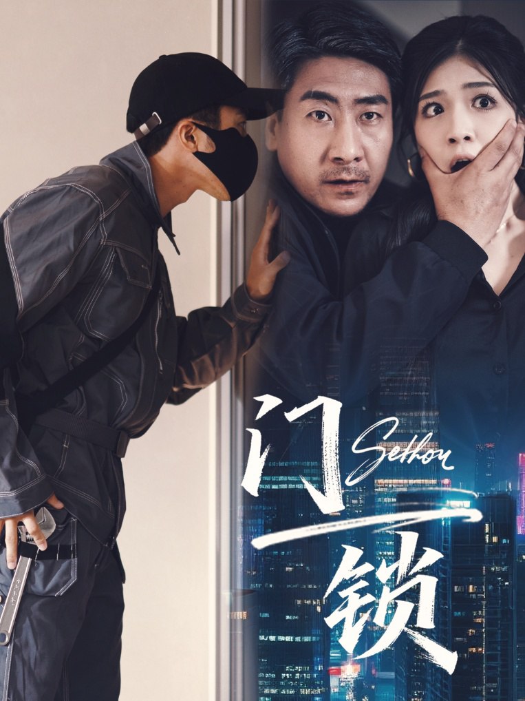 门锁封面