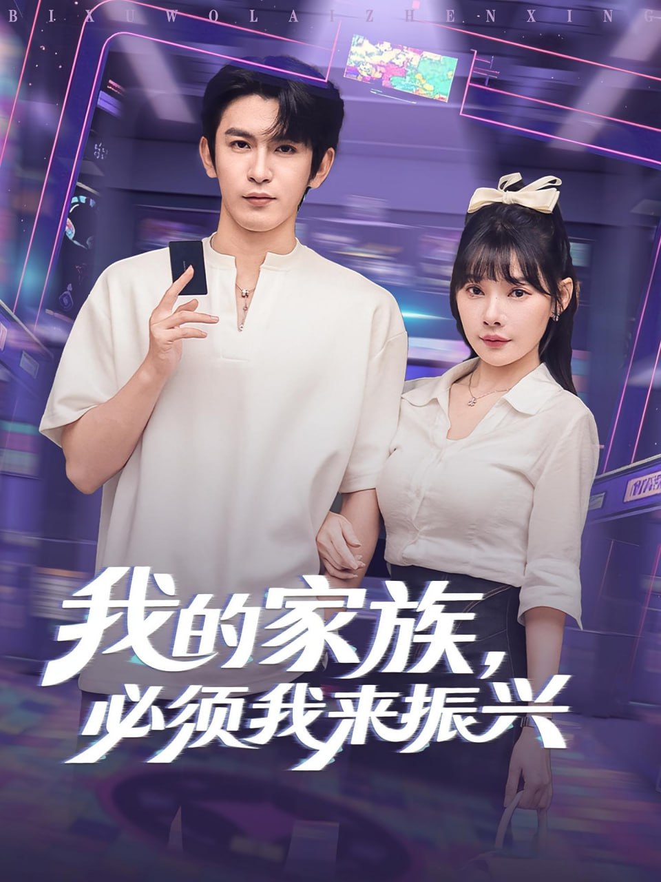 我的家族必须我来振兴封面