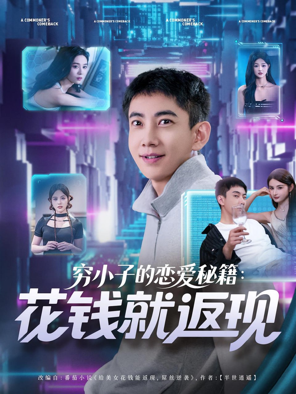 穷小子的恋爱秘籍花钱就返现封面