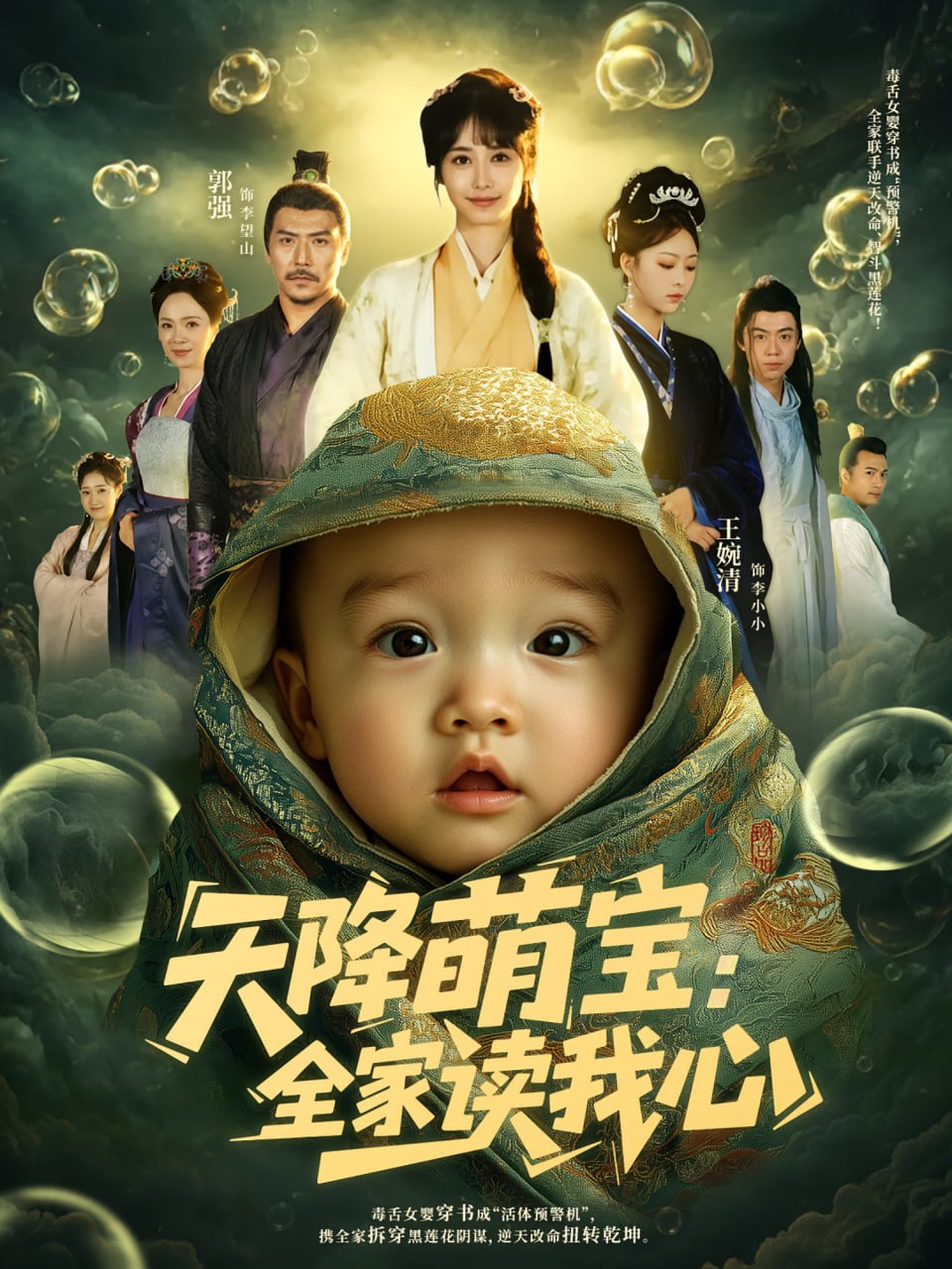 天降萌宝全家读我心封面