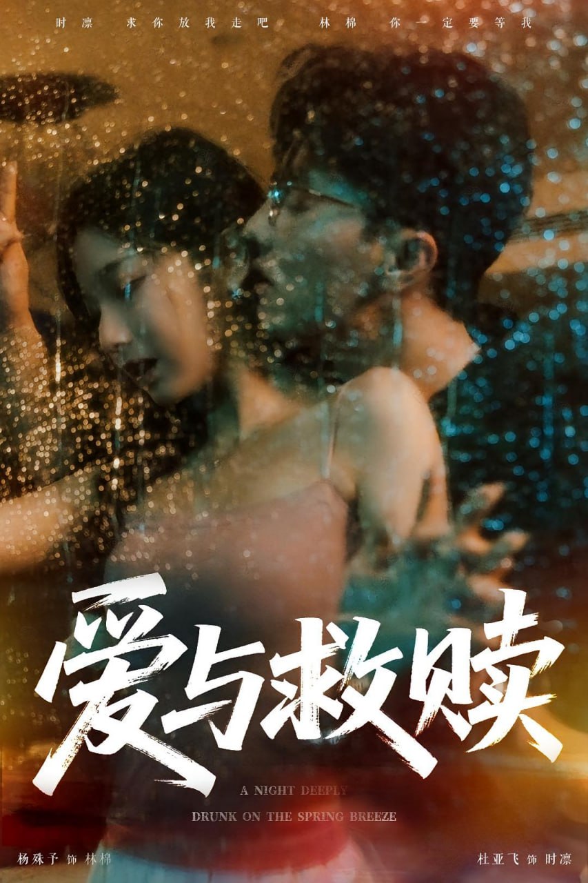 爱与救赎封面