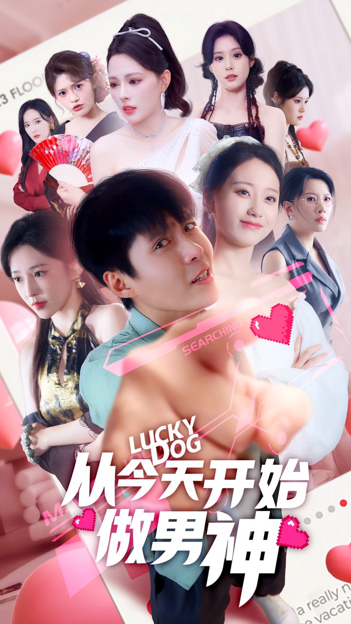 从今天开始做男神封面