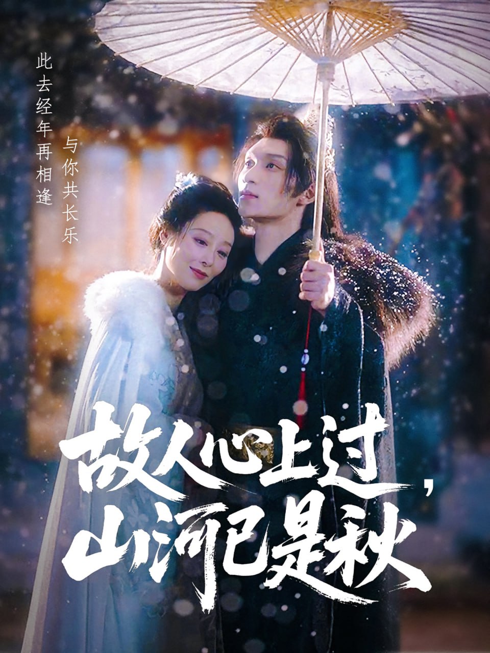 故人心上过，山河已是秋（故人心上过山河已是秋）封面
