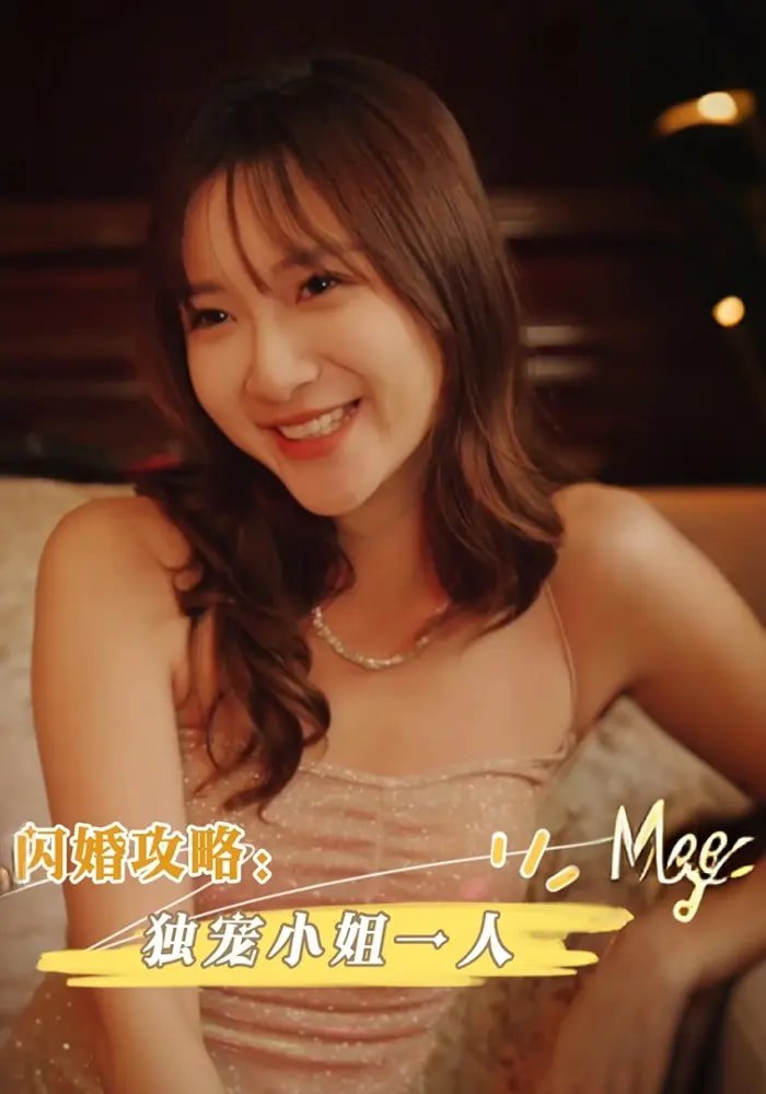 闪婚攻略独宠小姐一人封面
