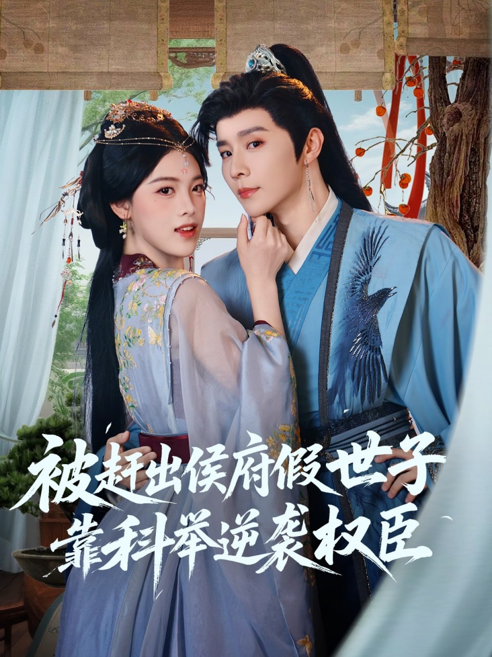 被赶出侯府假世子靠科举逆袭权臣封面