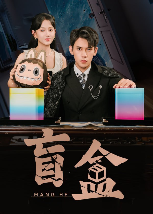 盲盒封面